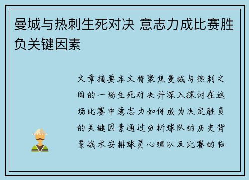 曼城与热刺生死对决 意志力成比赛胜负关键因素