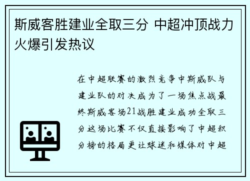 斯威客胜建业全取三分 中超冲顶战力火爆引发热议