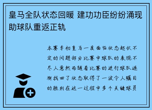皇马全队状态回暖 建功功臣纷纷涌现助球队重返正轨