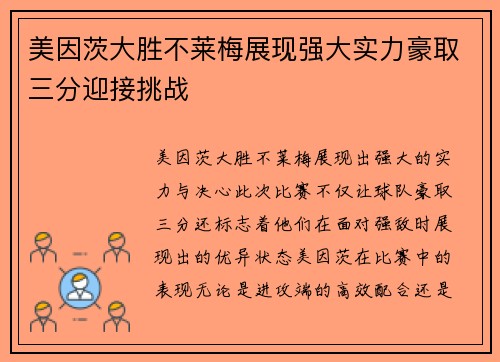 美因茨大胜不莱梅展现强大实力豪取三分迎接挑战