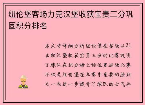 纽伦堡客场力克汉堡收获宝贵三分巩固积分排名