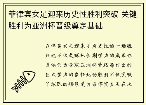 菲律宾女足迎来历史性胜利突破 关键胜利为亚洲杯晋级奠定基础
