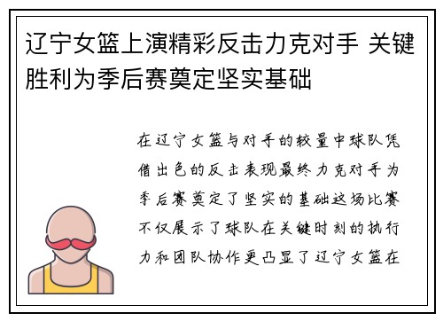 辽宁女篮上演精彩反击力克对手 关键胜利为季后赛奠定坚实基础