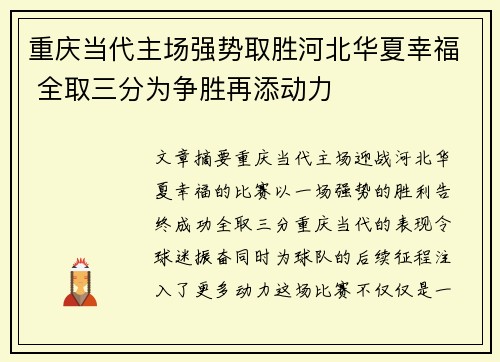重庆当代主场强势取胜河北华夏幸福 全取三分为争胜再添动力