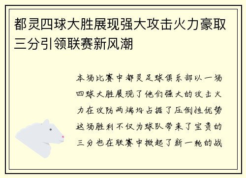 都灵四球大胜展现强大攻击火力豪取三分引领联赛新风潮