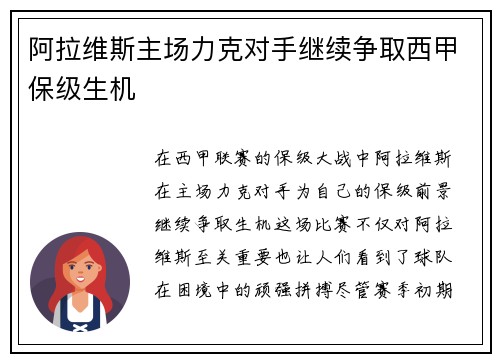 阿拉维斯主场力克对手继续争取西甲保级生机