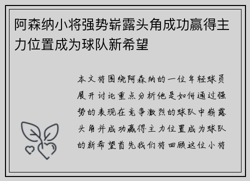 阿森纳小将强势崭露头角成功赢得主力位置成为球队新希望