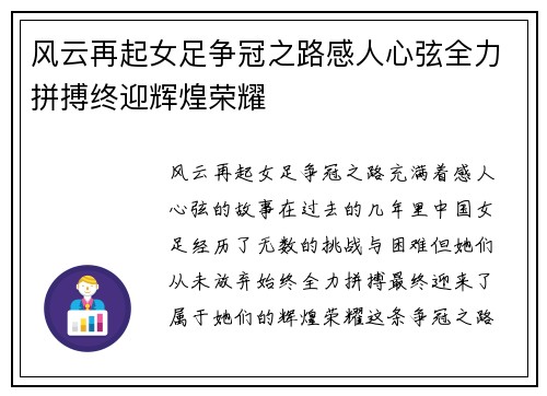 风云再起女足争冠之路感人心弦全力拼搏终迎辉煌荣耀