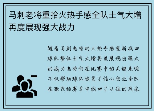 马刺老将重拾火热手感全队士气大增再度展现强大战力