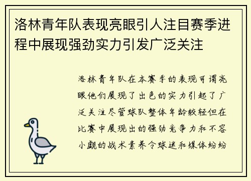 洛林青年队表现亮眼引人注目赛季进程中展现强劲实力引发广泛关注