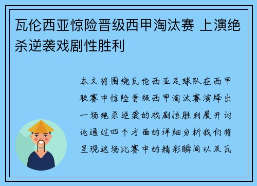 瓦伦西亚惊险晋级西甲淘汰赛 上演绝杀逆袭戏剧性胜利