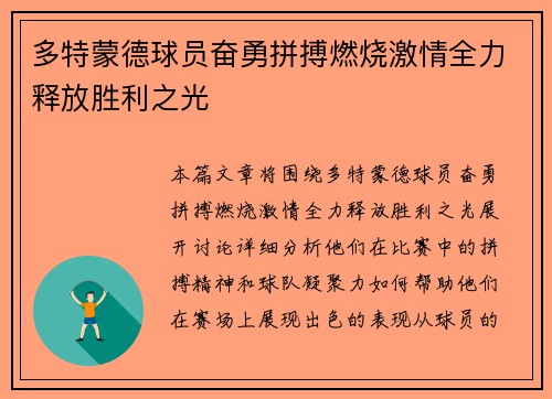 多特蒙德球员奋勇拼搏燃烧激情全力释放胜利之光