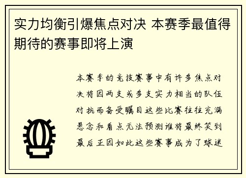 实力均衡引爆焦点对决 本赛季最值得期待的赛事即将上演
