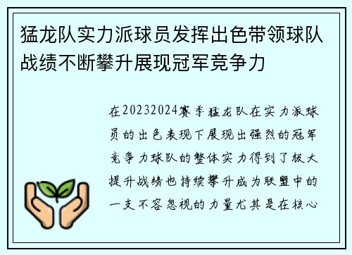 猛龙队实力派球员发挥出色带领球队战绩不断攀升展现冠军竞争力