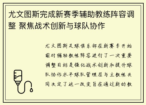 尤文图斯完成新赛季辅助教练阵容调整 聚焦战术创新与球队协作