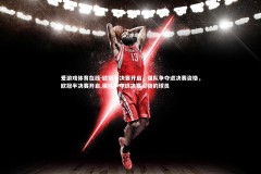 爱游戏体育在线-欧冠半决赛开启，强队争夺进决赛资格，欧冠半决赛开启,强队争夺进决赛资格的球员