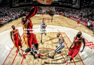 爱游戏体育在线-TA点评卡塞米罗，数据与领导力成逆袭关键，曼联盼破客场对红军魔咒