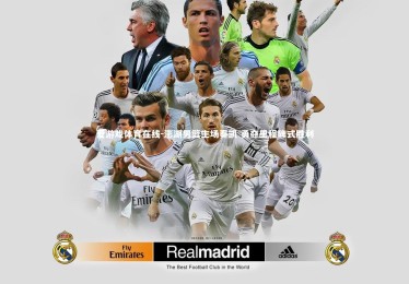 爱游戏体育在线-澎湖男篮主场奏凯 勇夺里程碑式胜利