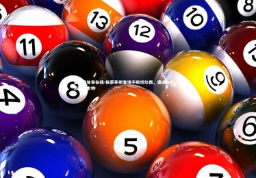 爱游戏体育在线-伯恩茅斯客场不敌切尔西，遭遇失利，伯恩茅斯主帅