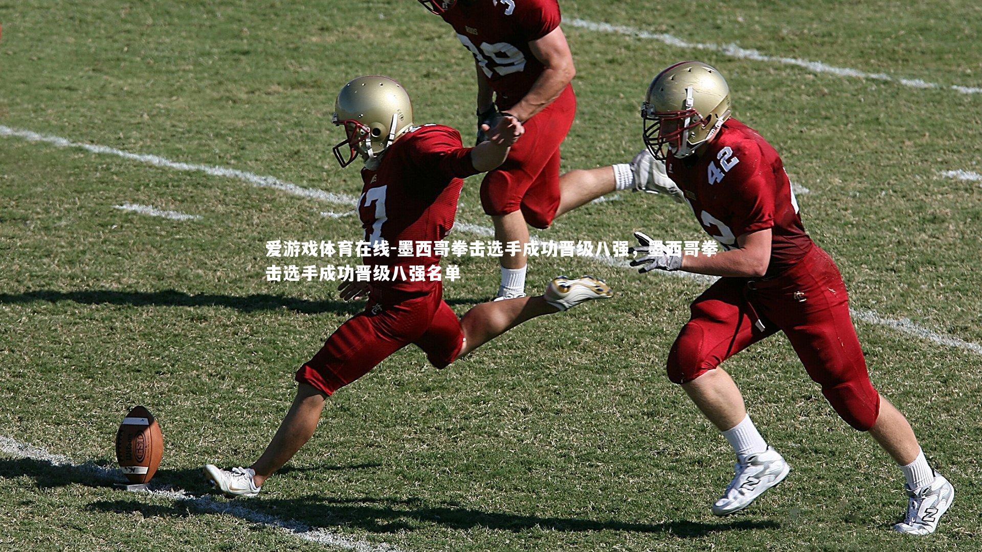 墨西哥拳击选手成功晋级八强,墨西哥拳击选手成功晋级八强名单