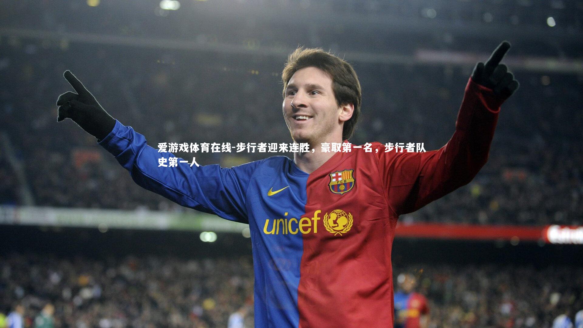 步行者迎来连胜,豪取第一名,步行者队史第一人