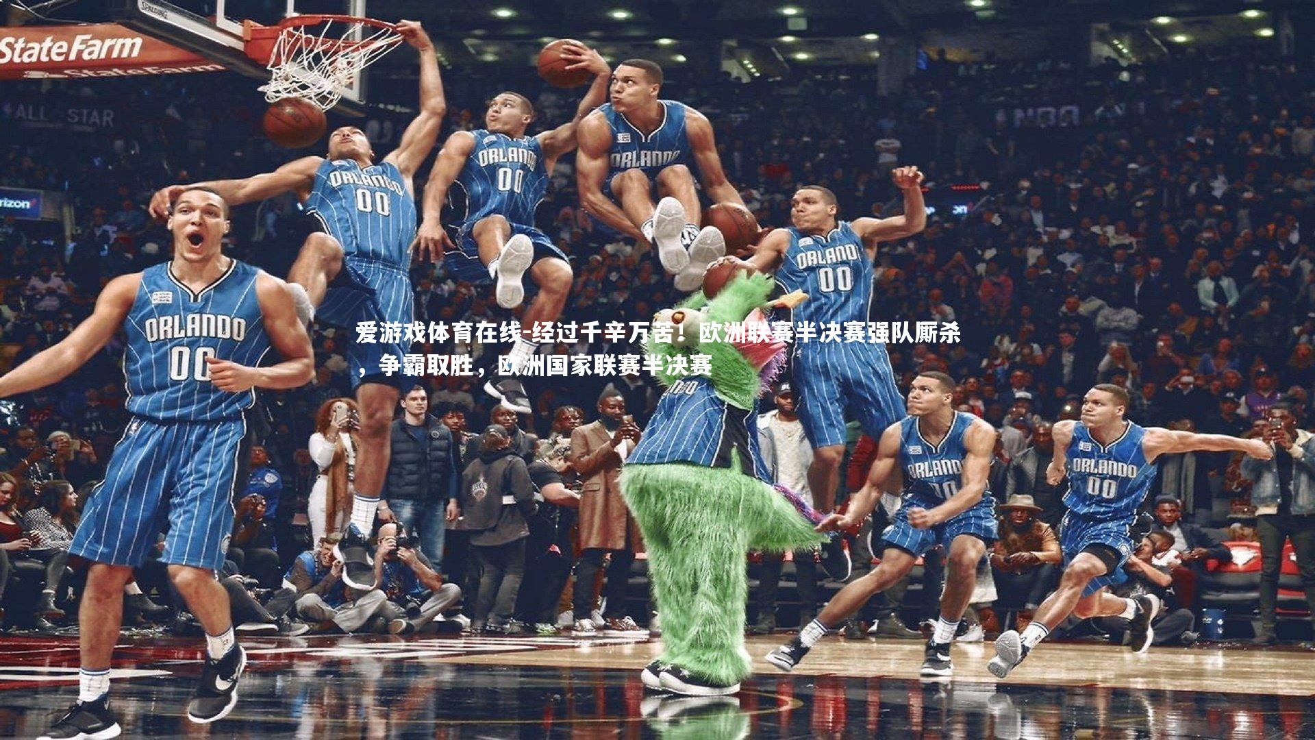 经过千辛万苦!欧洲联赛半决赛强队厮杀,争霸取胜,欧洲国家联赛半决赛
