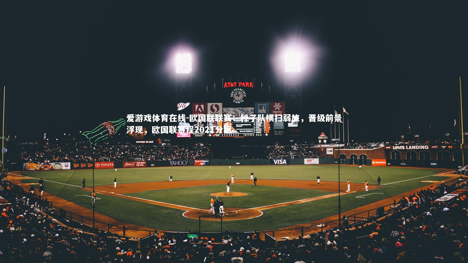 欧国联联赛:种子队横扫弱旅,晋级前景浮现,欧国联赛程2021分组