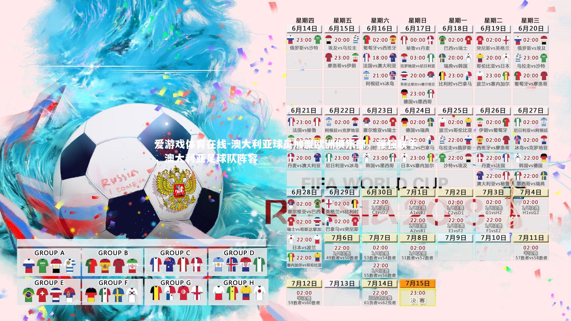 澳大利亚球员加盟欧洲俱乐部,强强联手,澳大利亚足球队阵容