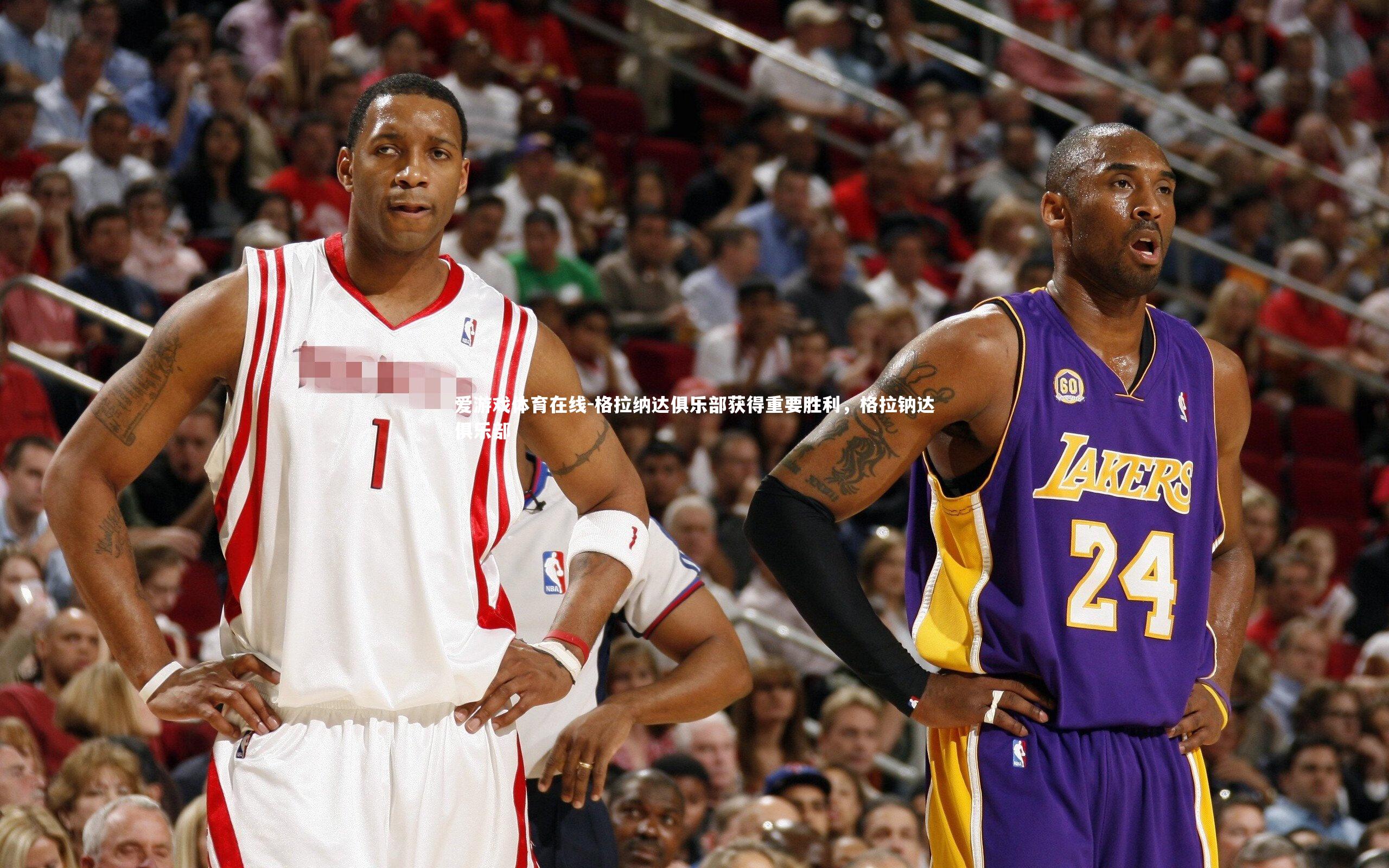 格拉纳达俱乐部获得重要胜利,格拉钠达俱乐部