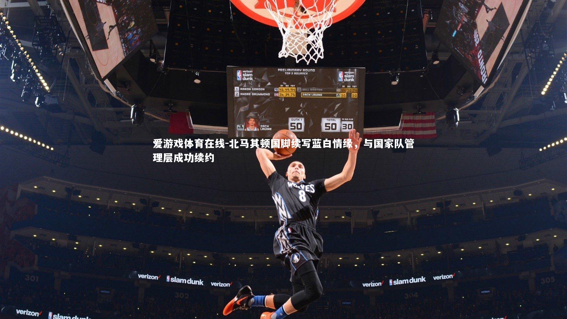 北马其顿国脚续写蓝白情缘，与国家队管理层成功续约