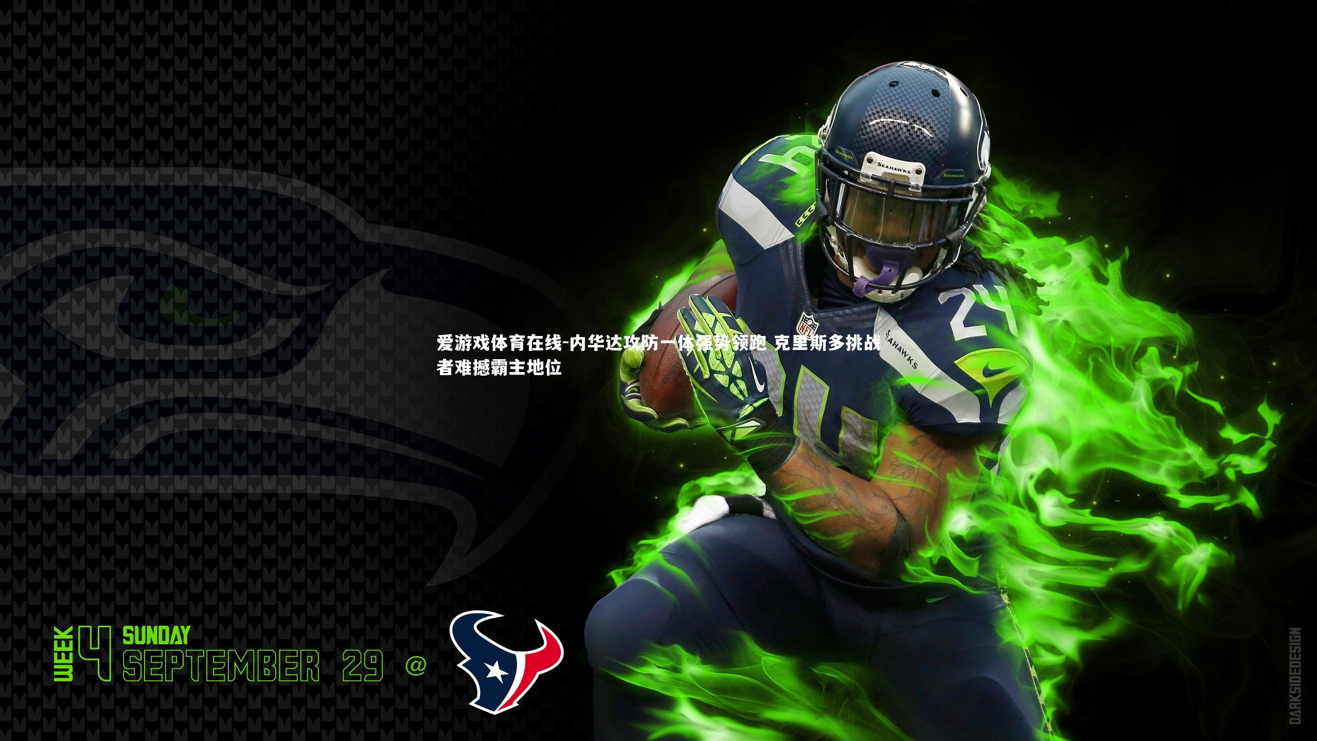 内华达攻防一体强势领跑 克里斯多挑战者难撼霸主地位