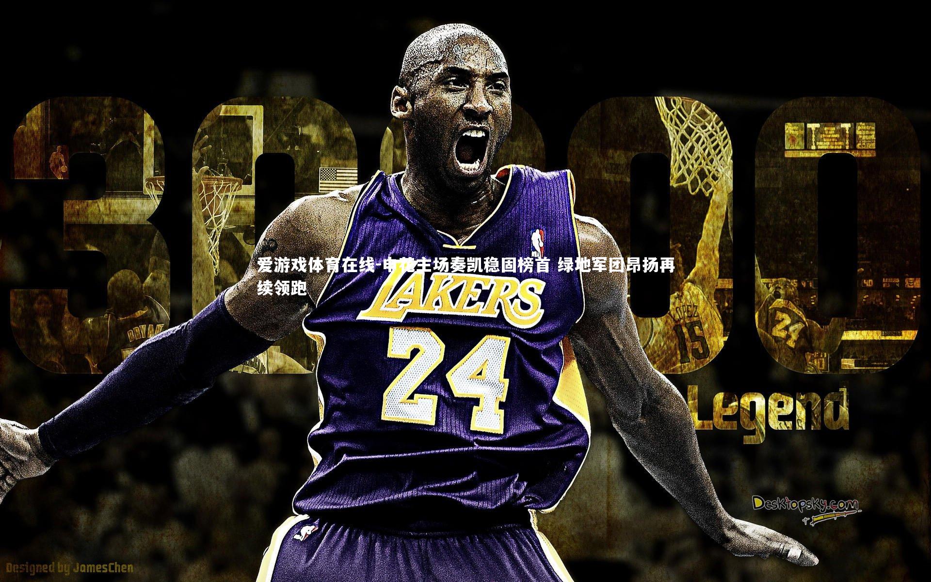 申花主场奏凯稳固榜首 绿地军团昂扬再续领跑