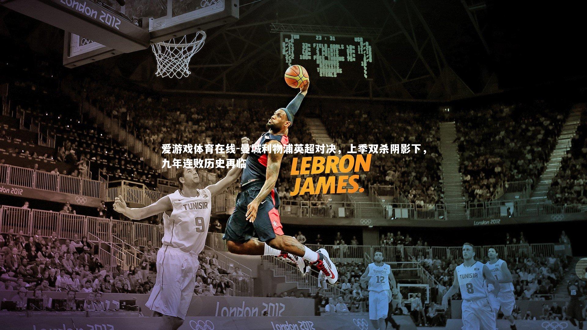 曼城利物浦英超对决，上季双杀阴影下，九年连败历史再临